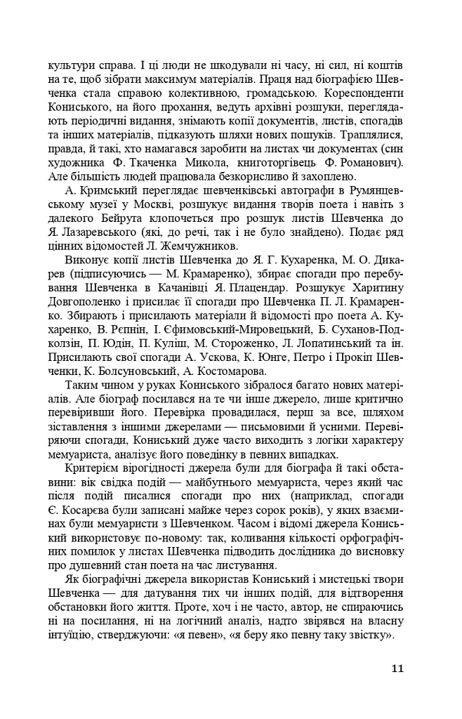 Тарас Шевченко-Грушівський. Хроніка його життя - фото 11