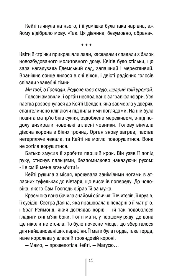 Убивчий холод. Книга 8 - Тесс Ґеррітсен - фото 6