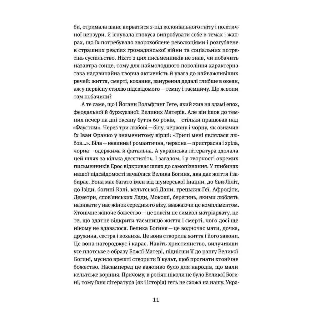 Книга Таємна пригода... Антологія української еротичної прози межі ХІХ-ХХ ст. Yakaboo Publishing (9786178107789) - фото 9