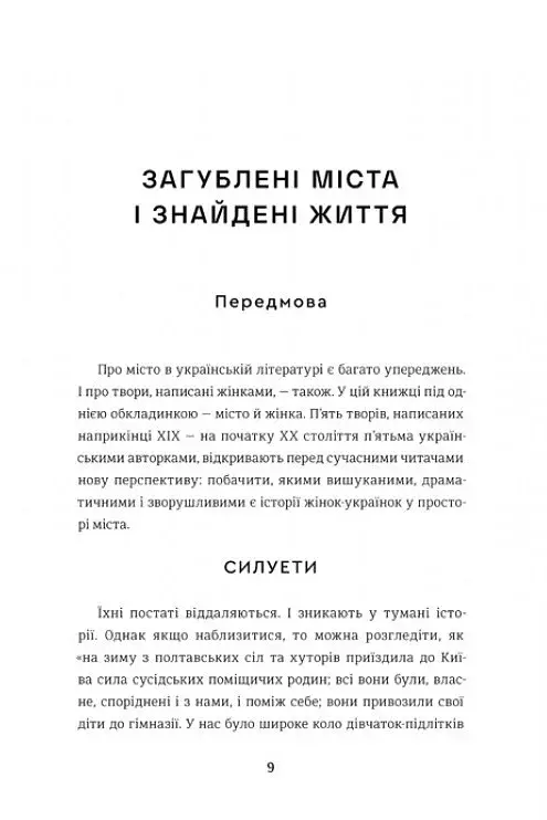 Жінки пишуть: містянки - фото 6