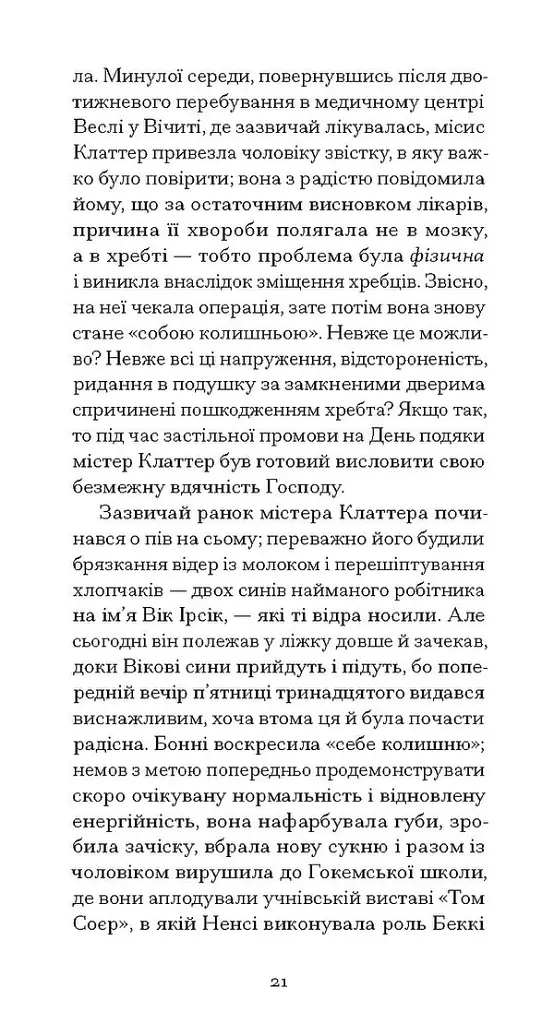 З холодним серцем - Трумен Капоте - фото 9