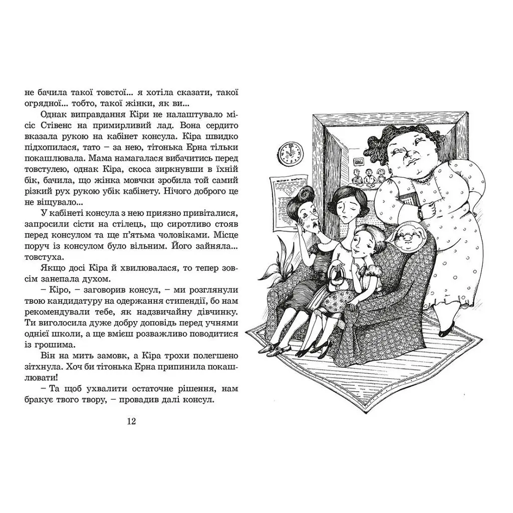 Кіра й таємниця бублика. 2 - Бодо Шефер Видавництво Старого Лева (9789662909456) - фото 6