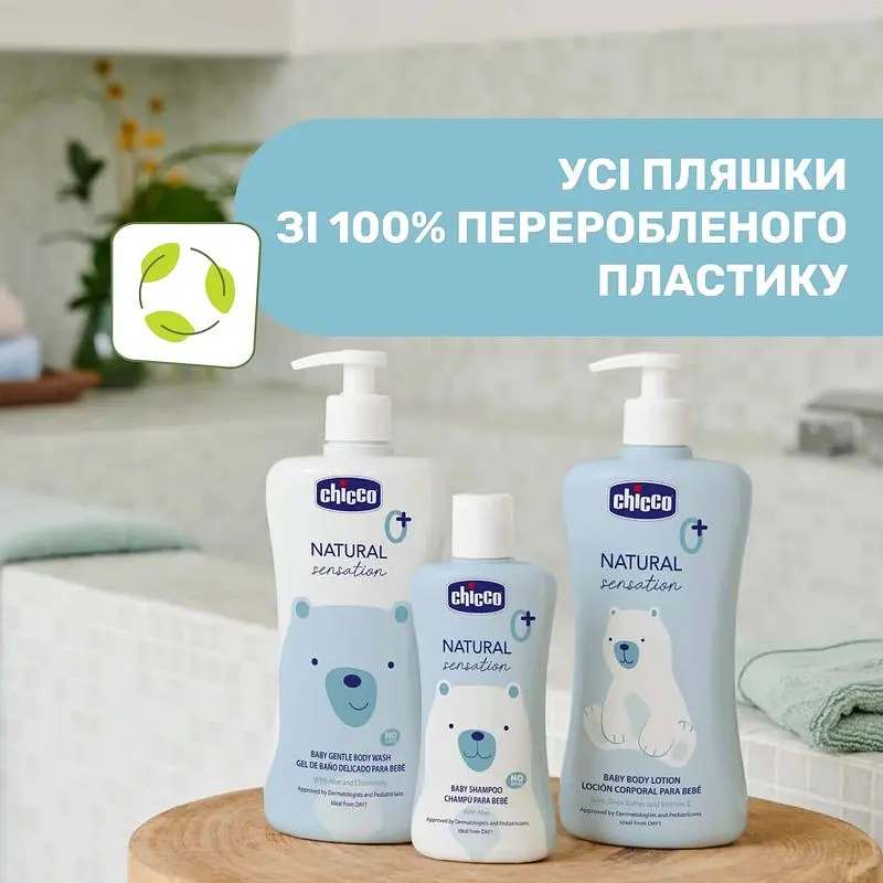 Гель-шампунь для тіла та волосся Chicco Natural Sensation Без сліз З алое та ромашкою 750 мл (11530.75) - фото 7