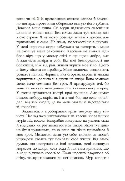 Сага про ангелів. Гнів ангелів - Мара Вульф - фото 17