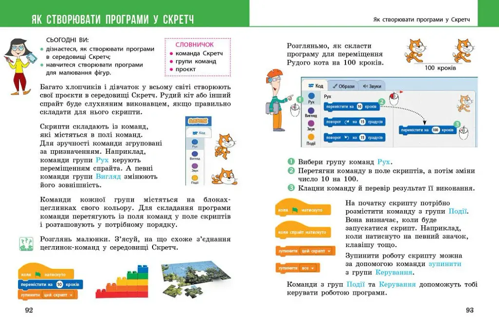 Я досліджую світ. Підручник для 2 класу. Частина 2 - Марина Корнієнко - фото 8