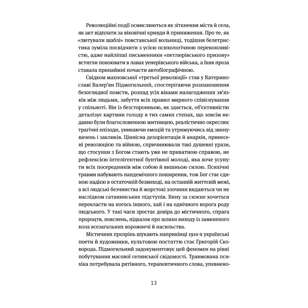 Книга Арабески. Антологія української малої прози І половини ХХ ст. Yakaboo Publishing (9786178107833) - фото 2