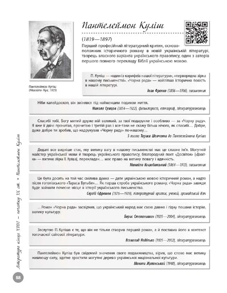 НМТ 2025 Українська література. Інтерактивна хрестоматія - Софія Бутко - фото 4