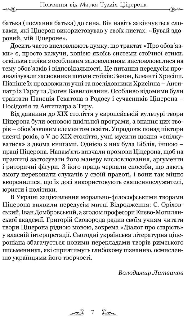 Тускуланські бесіди. Про обов’язки - фото 4