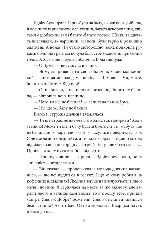 Доля чи воля - фото 5