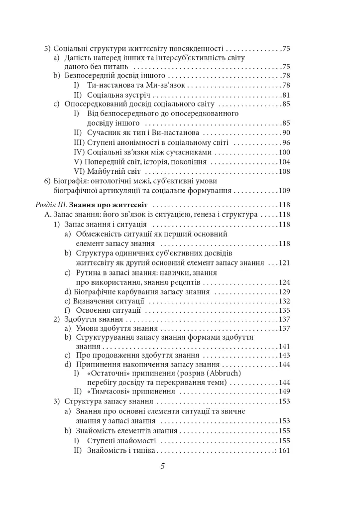 Структури життєсвіту - фото 5