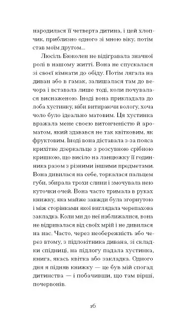 Тісні ворота - фото 11