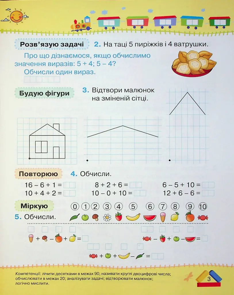 Математика 1 клас. Частина 3 - Наталія Листопад - фото 3
