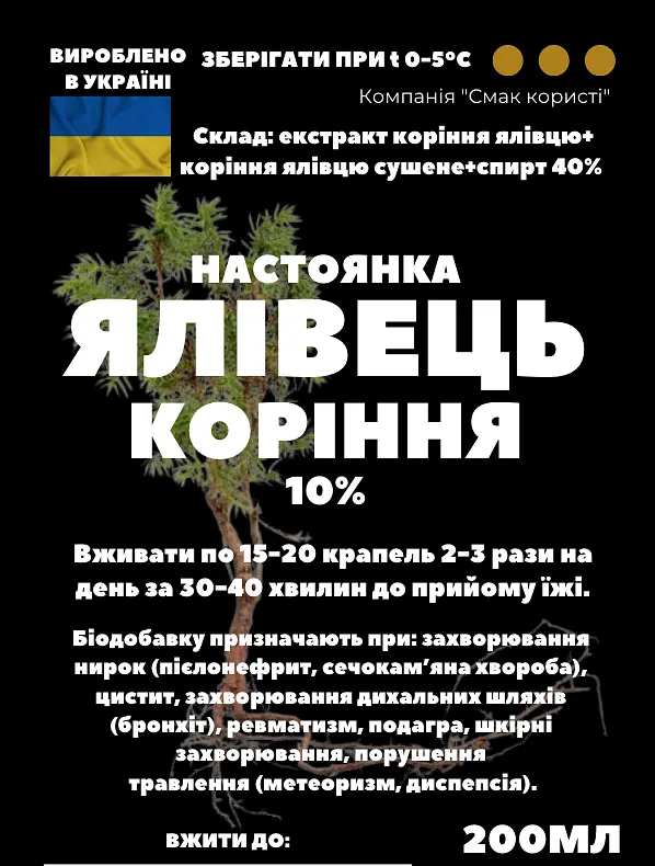 Настоянка на корені ялівцю 200 мл - фото 2