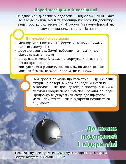 STEM-Старт. Наука про Землю і космос. Земля. Космос. Геометрія. Зошит проєктів. 1-4 класи - Ірина Потапенко - фото 11
