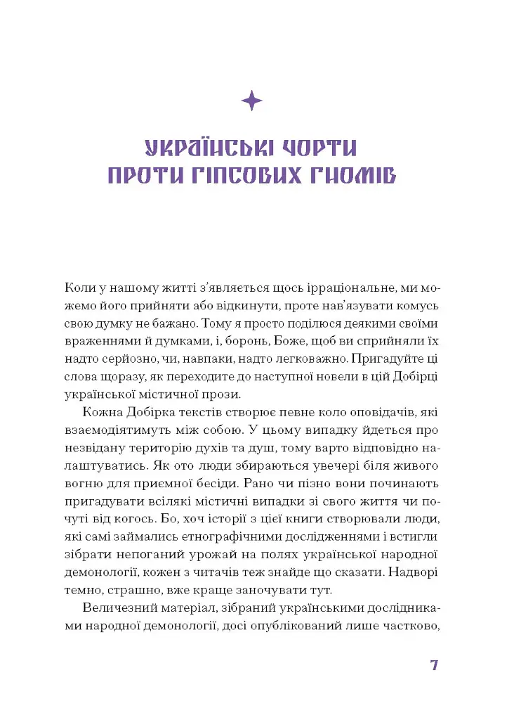 Фіолетова тінь. Добірка української містичної прози - фото 8