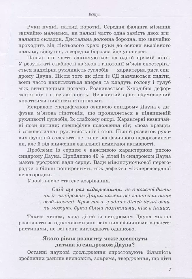Дитина із синдромом Дауна - Ірина Гладченко - фото 6