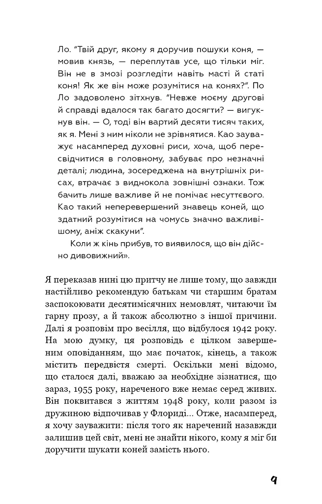 Вище крокви, теслярі! Сеймур: Вступ - фото 6