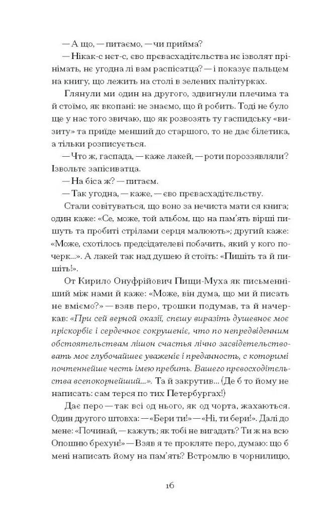 Межигірський дід - фото 11