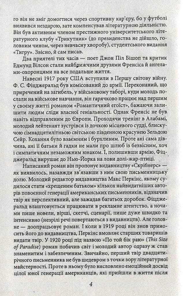 Великий Гетсбі - Френсіс Скотт Фіцджеральд - фото 3