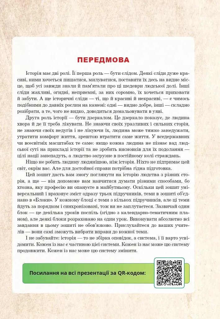 Всесвітня історія та історія України (інтегрований курс). Універсальний робочий зошит. 6 клас - Руслан Умєров - фото 2