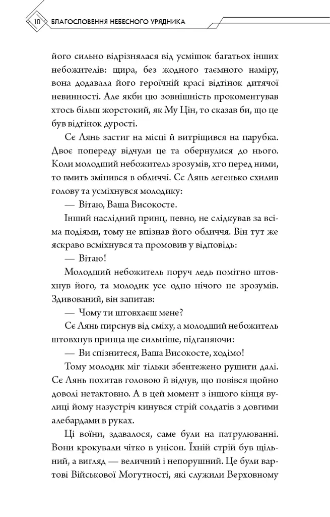 Благословення Небесного Урядника. Том 2. Подарункове видання - фото 10