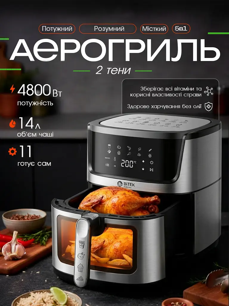 Мультипіч аерогриль BITEK AIR FRYER GRILL на 14 литров 4800 Вт Black Silver - фото 2