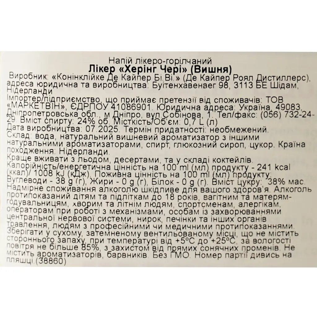 Ликер De Kuyper Heering Cherry 24% 0.7 л - фото 6