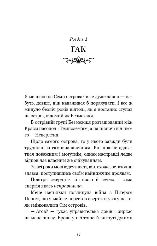 Пожирач. Пожирач людей. Книга 1 - Ніккі Сент-Кроу - фото 2