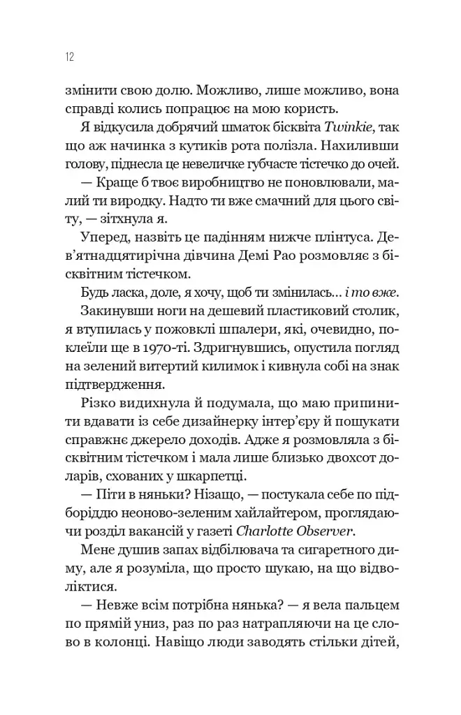 Улюблена дівчина. Книга 1 - Моніка Ар'я - фото 8