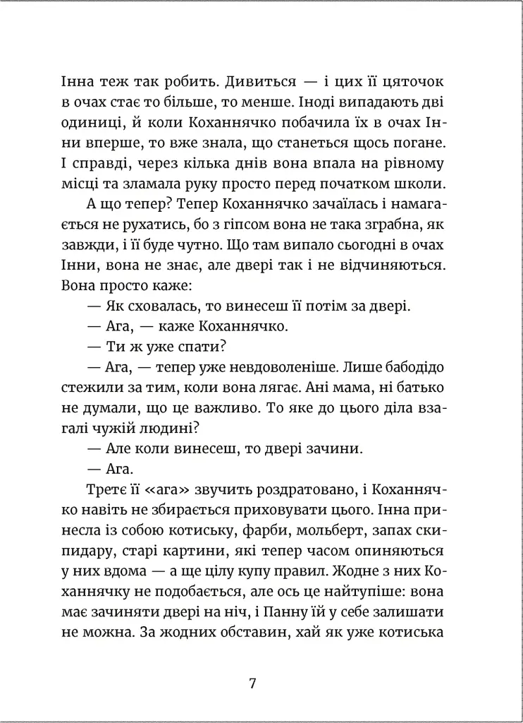 Дивокровці - Катерина Корнієнко - фото 3