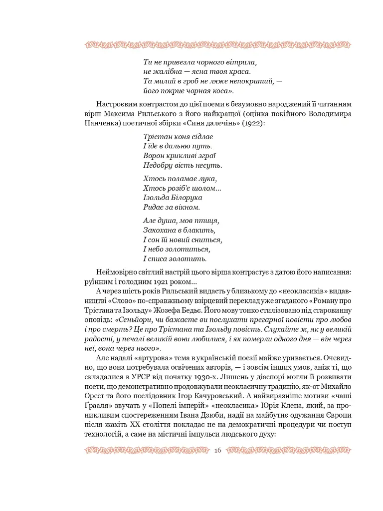 Смерть Артура (графіка Обрі Бердслея) - Томас Мелорі - фото 42