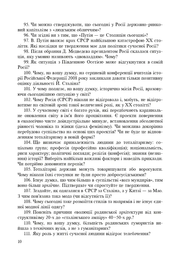 Всемирная история. 953 задания для интерактивного обучения. 11 класс - фото 11