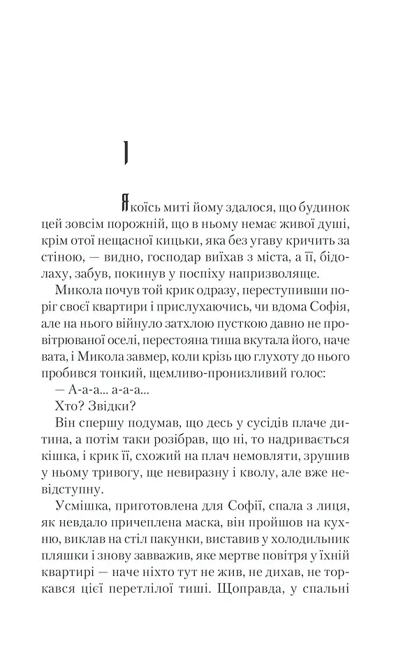 Спів Божої пташки - фото 9