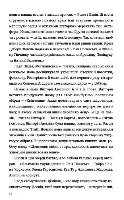 КНИГА LOVE 4.0. Жінка, що кохає - фото 13