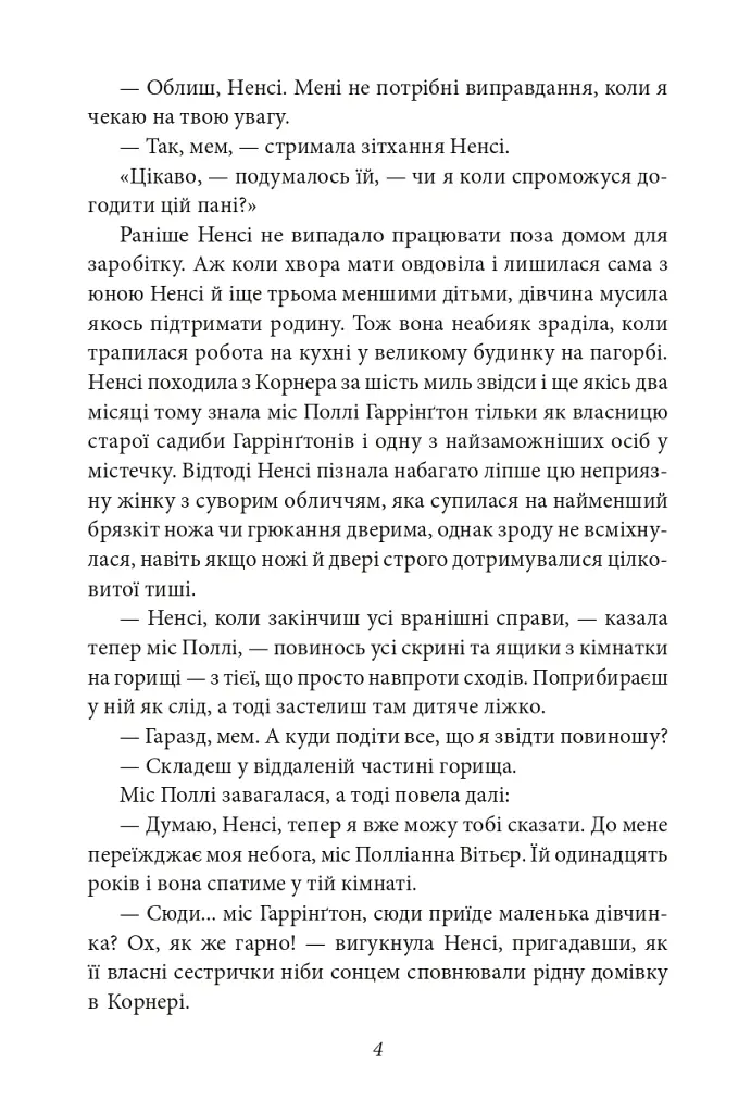 Полліанна - Елеонор Портер - фото 4