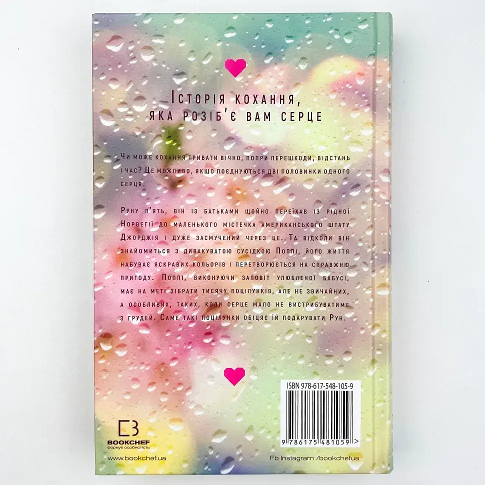 Тисяча пам`ятних поцілунків - Тіллі Коул | BookChef, книга українською, нова, тверда - фото 5