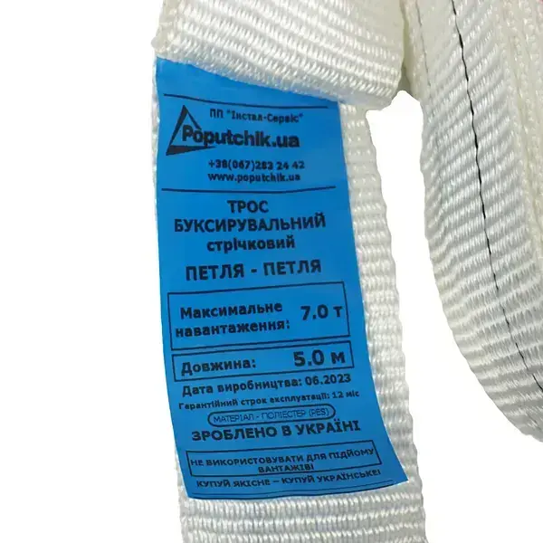 Трос буксирувальний зі скобами POPUTCHIK 7 т 5 м - фото 4