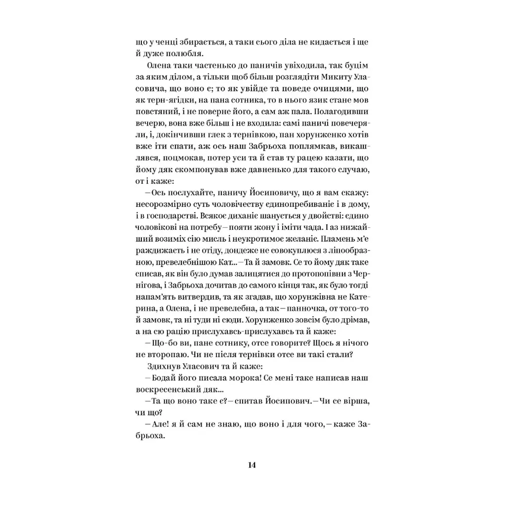 Книга Григорій Квітка-Основ'яненко. Вибрані твори Yakaboo Publishing (9786178107970) - фото 8