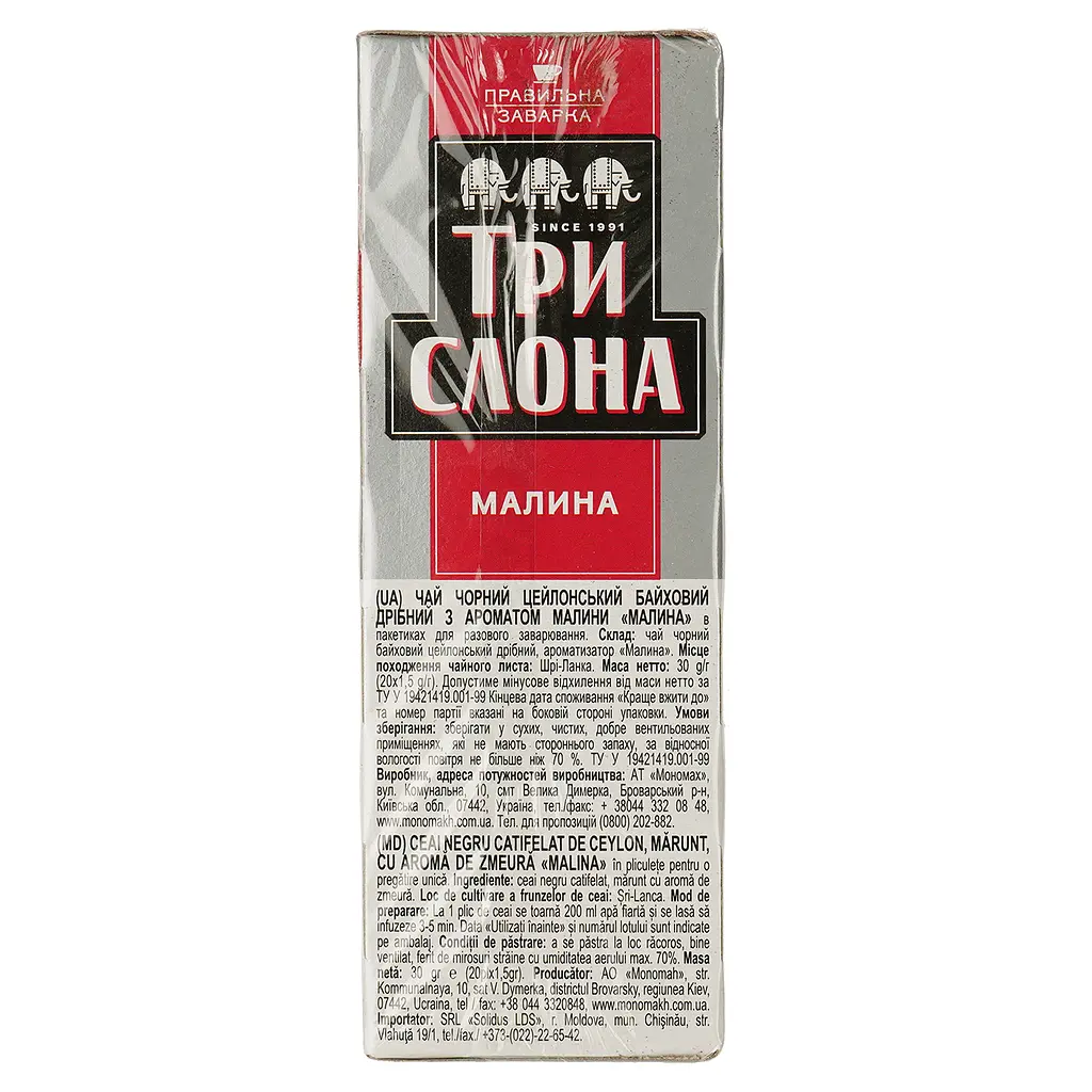 Чай чорний Три слона Малина цейлонський 30 г (20 шт. х 1.5 г)(735192) - фото 3