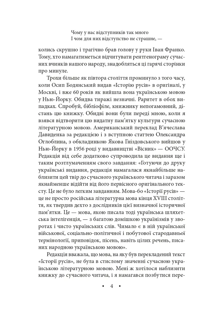 Історія русів. Переклад Івана Драча - - фото 5