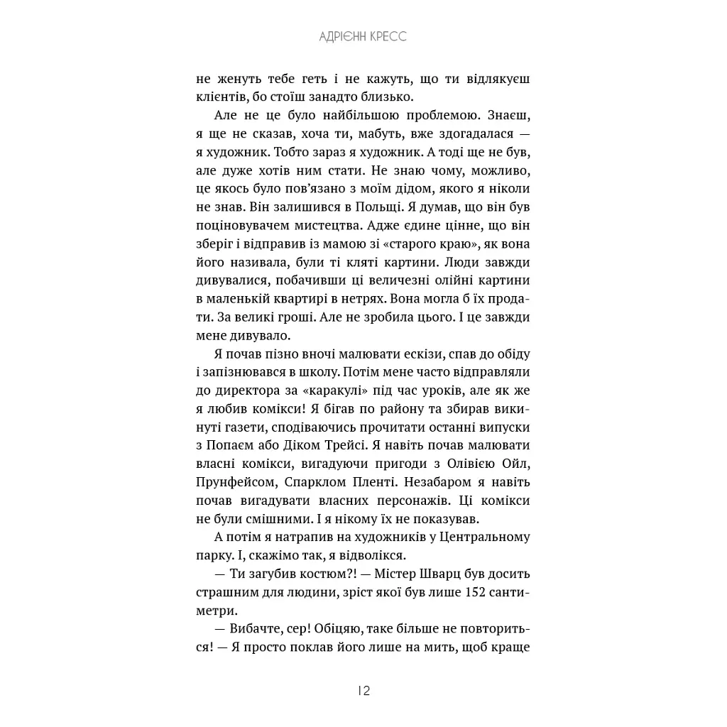Бенді та чорнильна машина. 1: Мрїї оживають - Адрієнн Кресс BookChef (9786175483701) - фото 10