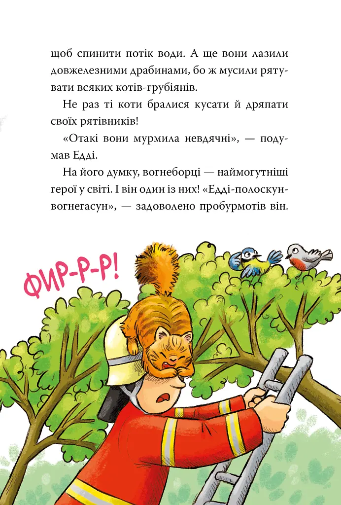 Тварини-рятувальники. До справи береться єнот. Книга 1 - Ванесса Вальдер - фото 5
