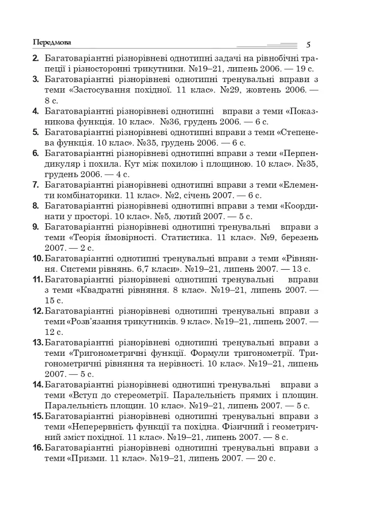 Многовариантные задачи на треугольники, ромбы и трапеции. 8-9 классы - фото 4