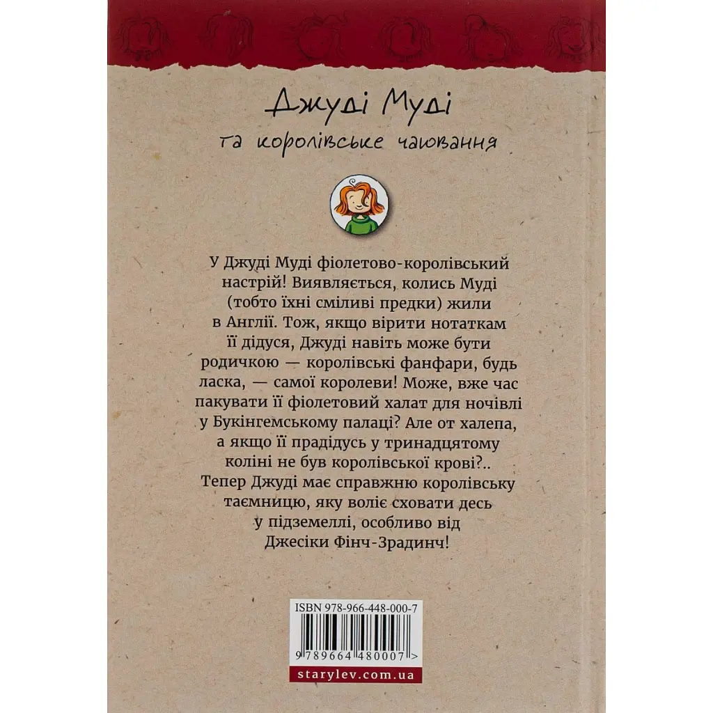 Книга Джуді Муді та королівське чаювання. Книга 14 - Меґан МакДоналд Видавництво Старого Лева (9789664480007) - фото 2
