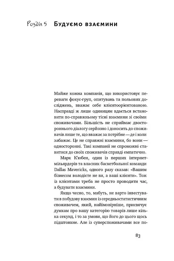 Суперспоживачі. Швидкий шлях до зростання бренду - фото 12