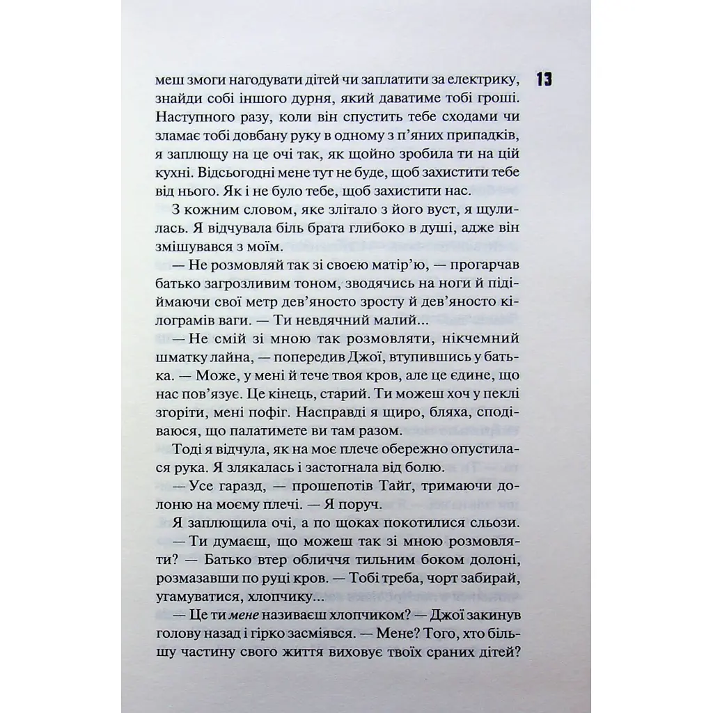 Книга Вберегти Тринадцятого. Книга 2 - Хлої Волш КСД (9786171517998) - фото 12