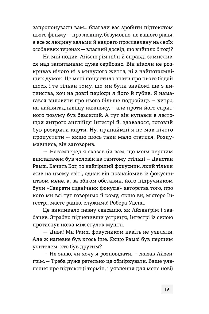Світ див. Дептфордська трилогія. Книга 3 - Робертсон Девіс - фото 19