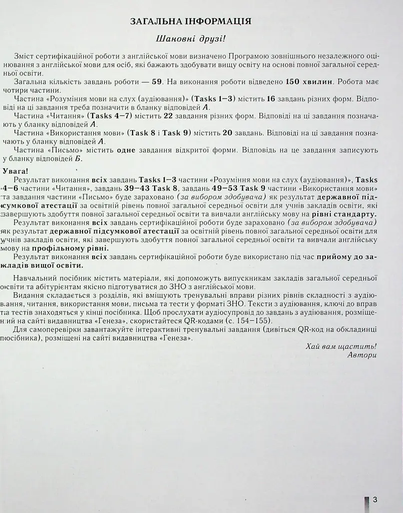 ЗНО 2024. Англійська мова. Комплексна підготовка - Світлана Куриш - фото 2