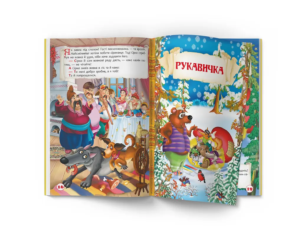 Книга Кристал Бук Чарівні українські народні казки (F00029849) - фото 6