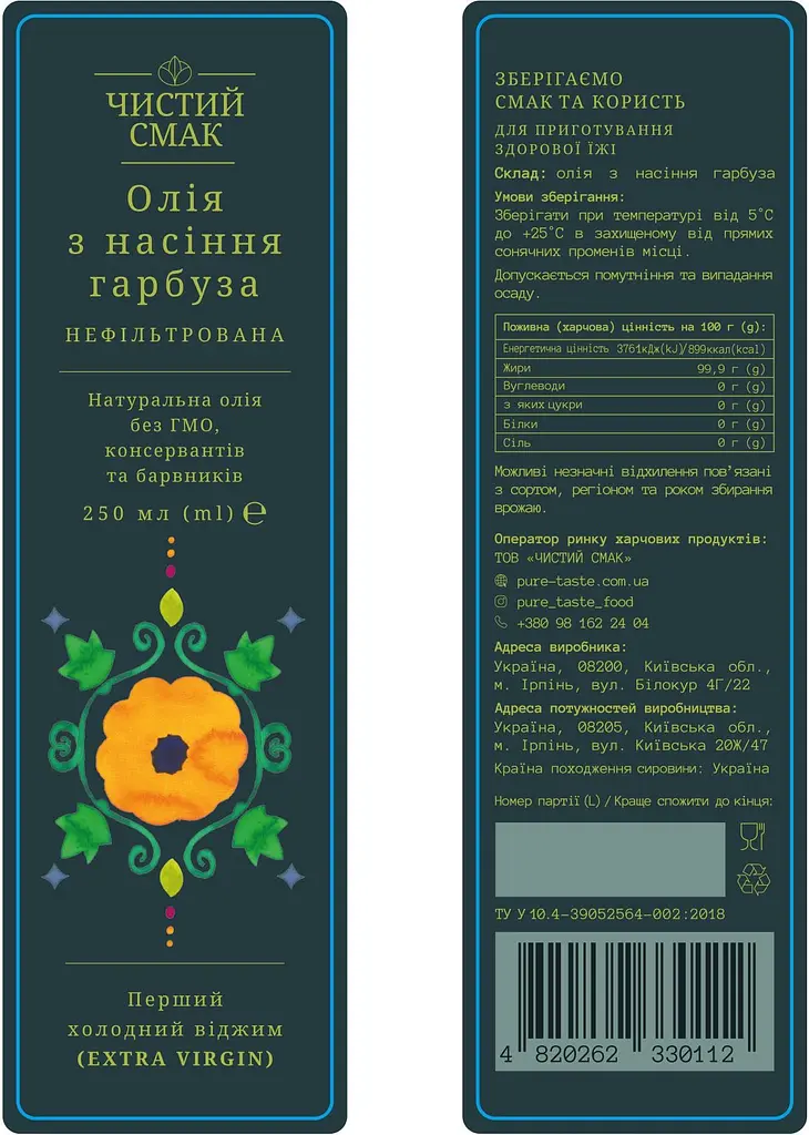 Олія холодного віджиму (Extra Virgin) з насіння гарбуза Чистий Смак 250 мл - фото 2